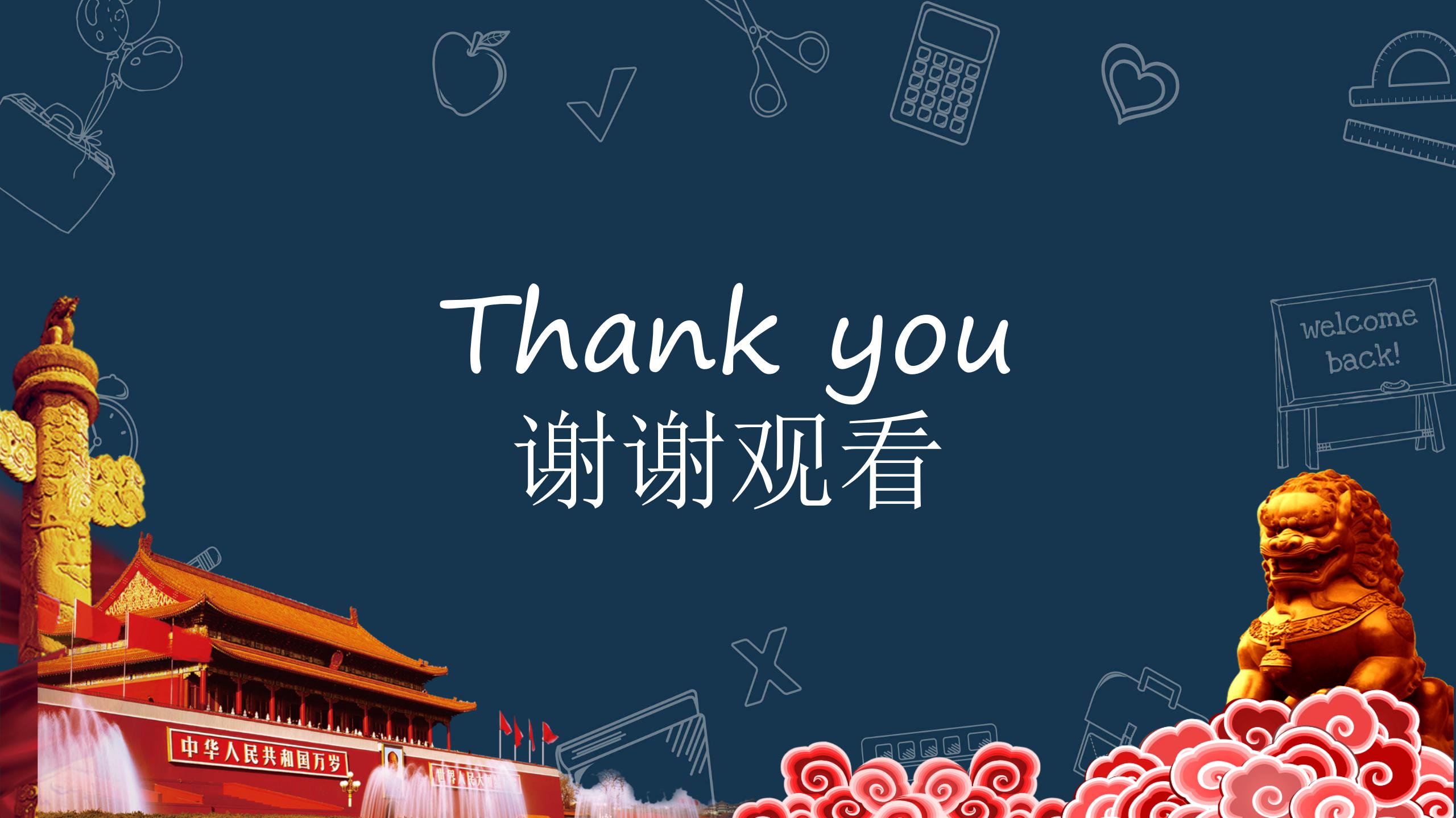 中国风开学第一课主题班会ppt模板