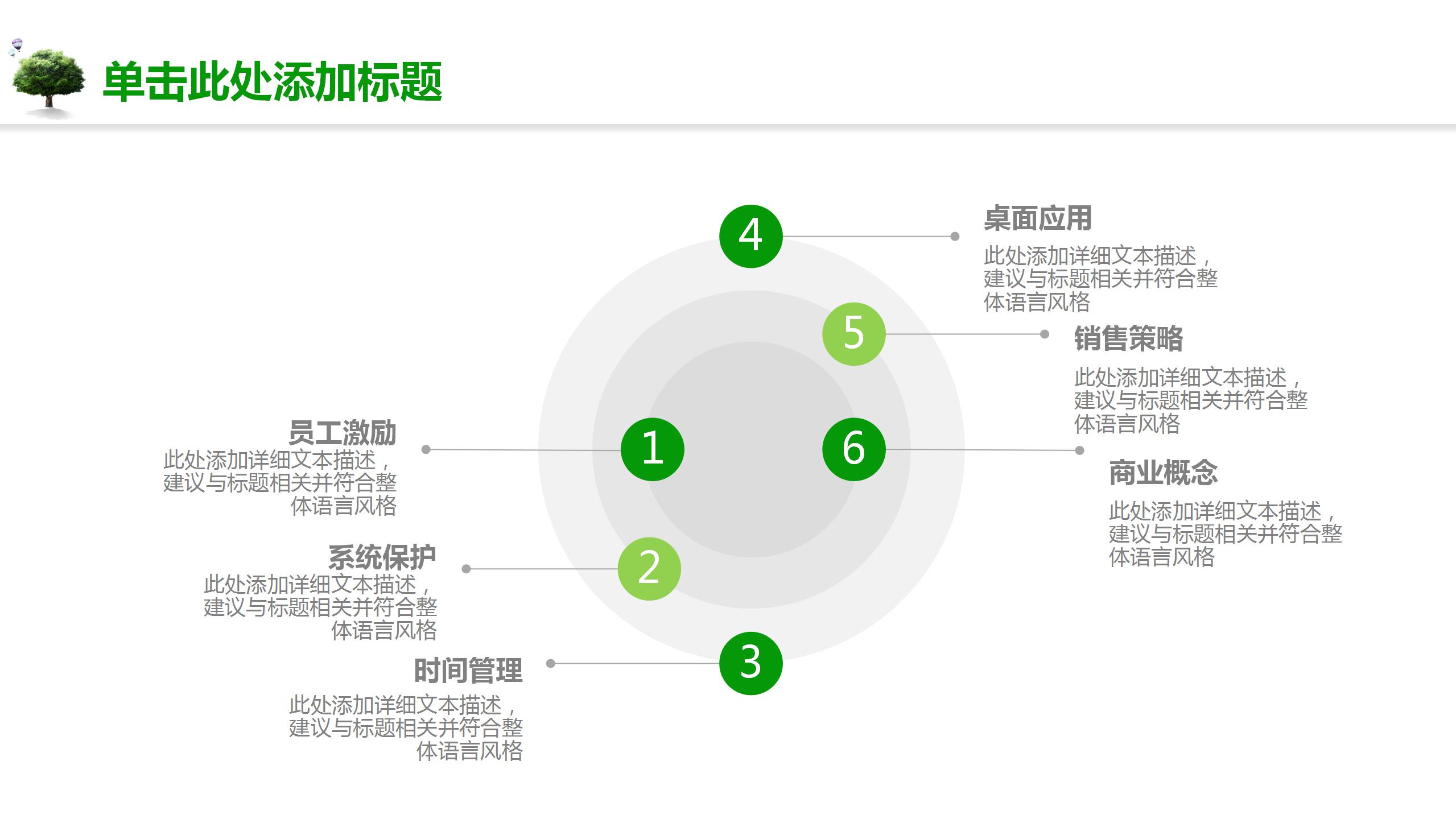 绿色树叶儿童教育ppt课件模板