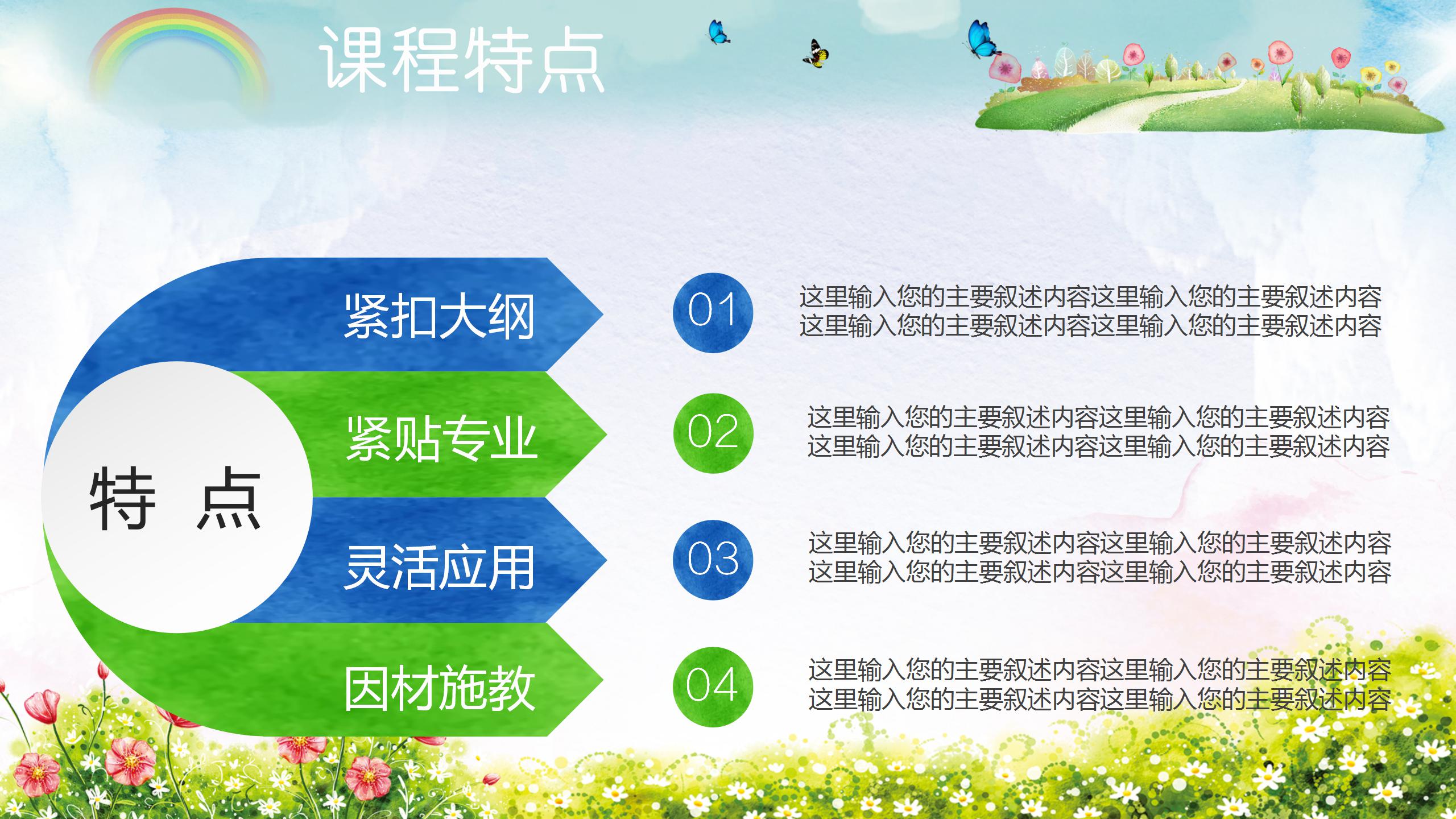 温馨简约教育教学述职报告ppt模板