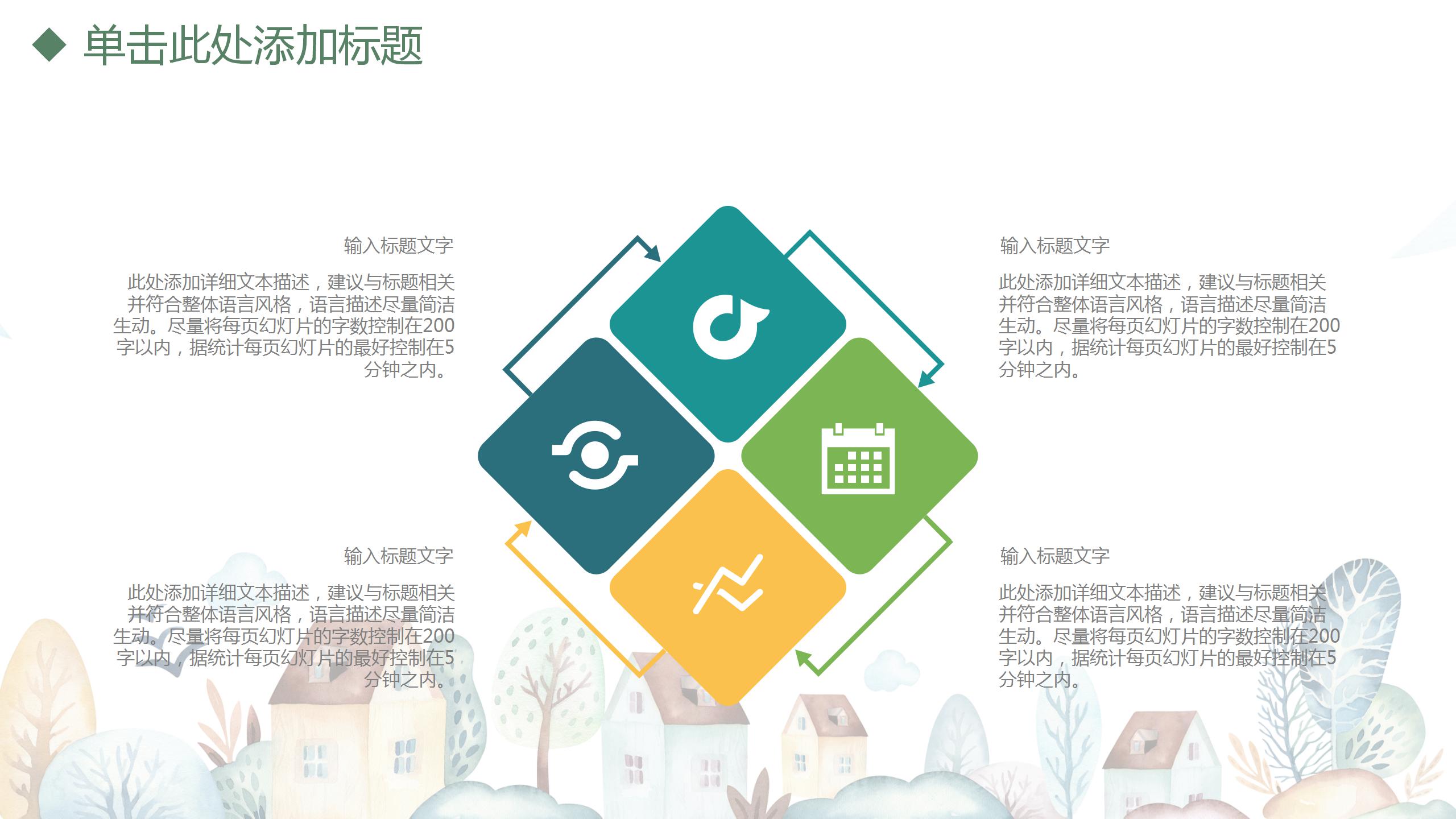 彩色教师说课竞聘通用ppt模板