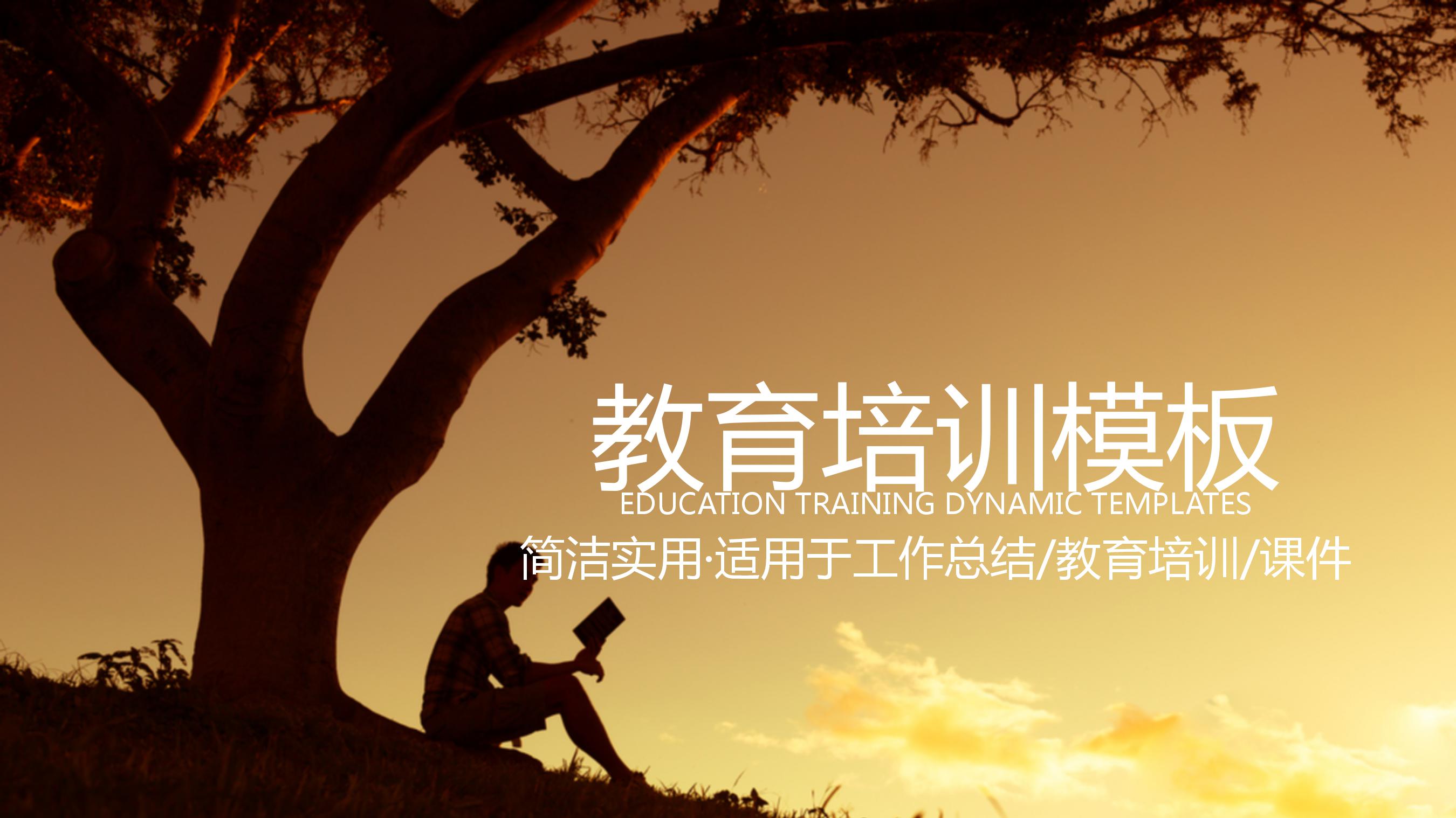 温馨简约教育培训工作汇报ppt模板