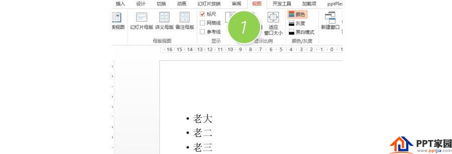 PPT制作技巧:如何利用PPT标尺调整项目编号文字?