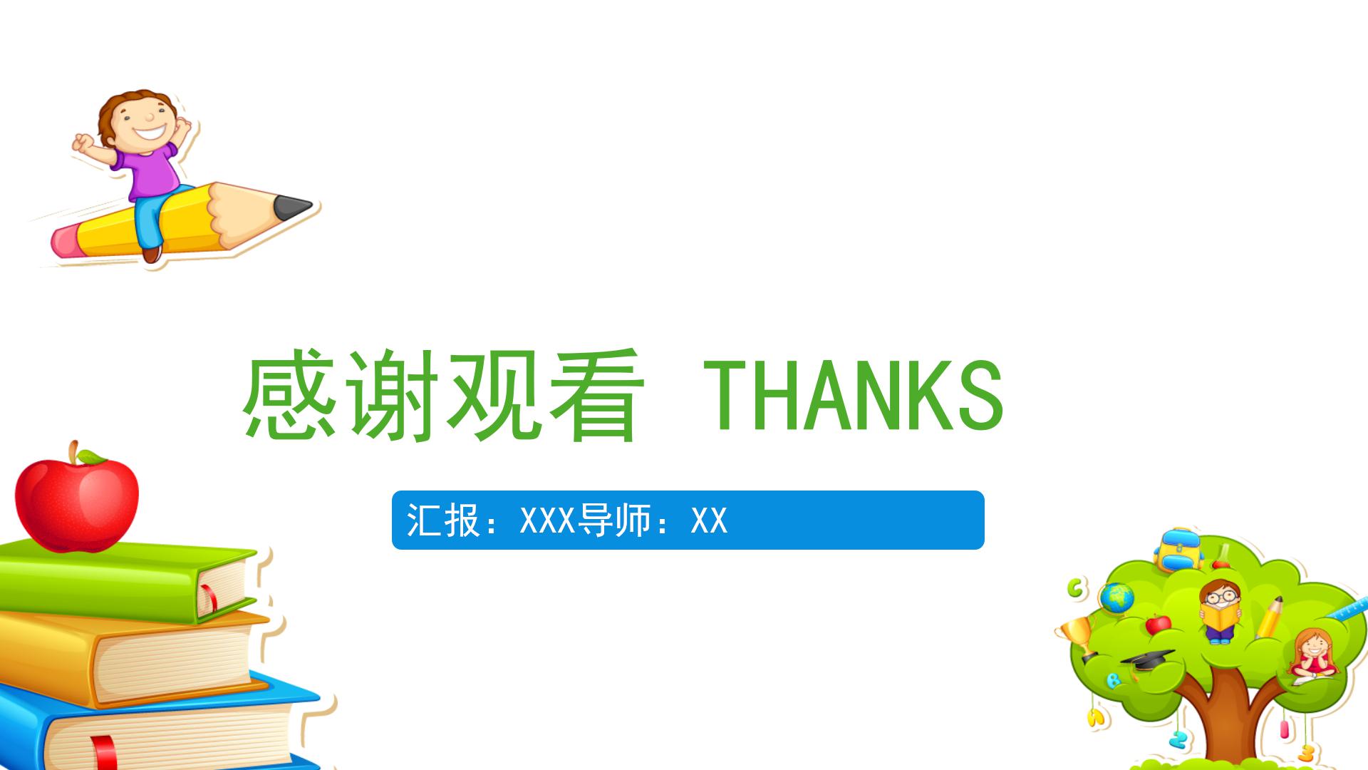 卡通儿童成长教育通用ppt模板