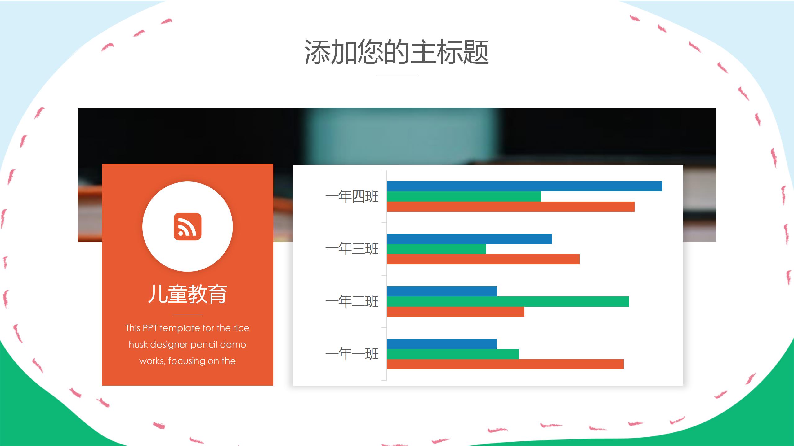 卡通儿童成长教育通用ppt模板