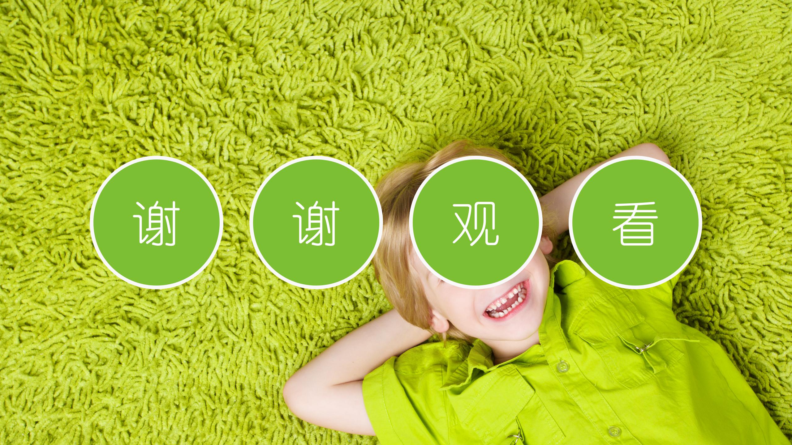 绿色简约教育教学通用ppt课件模板