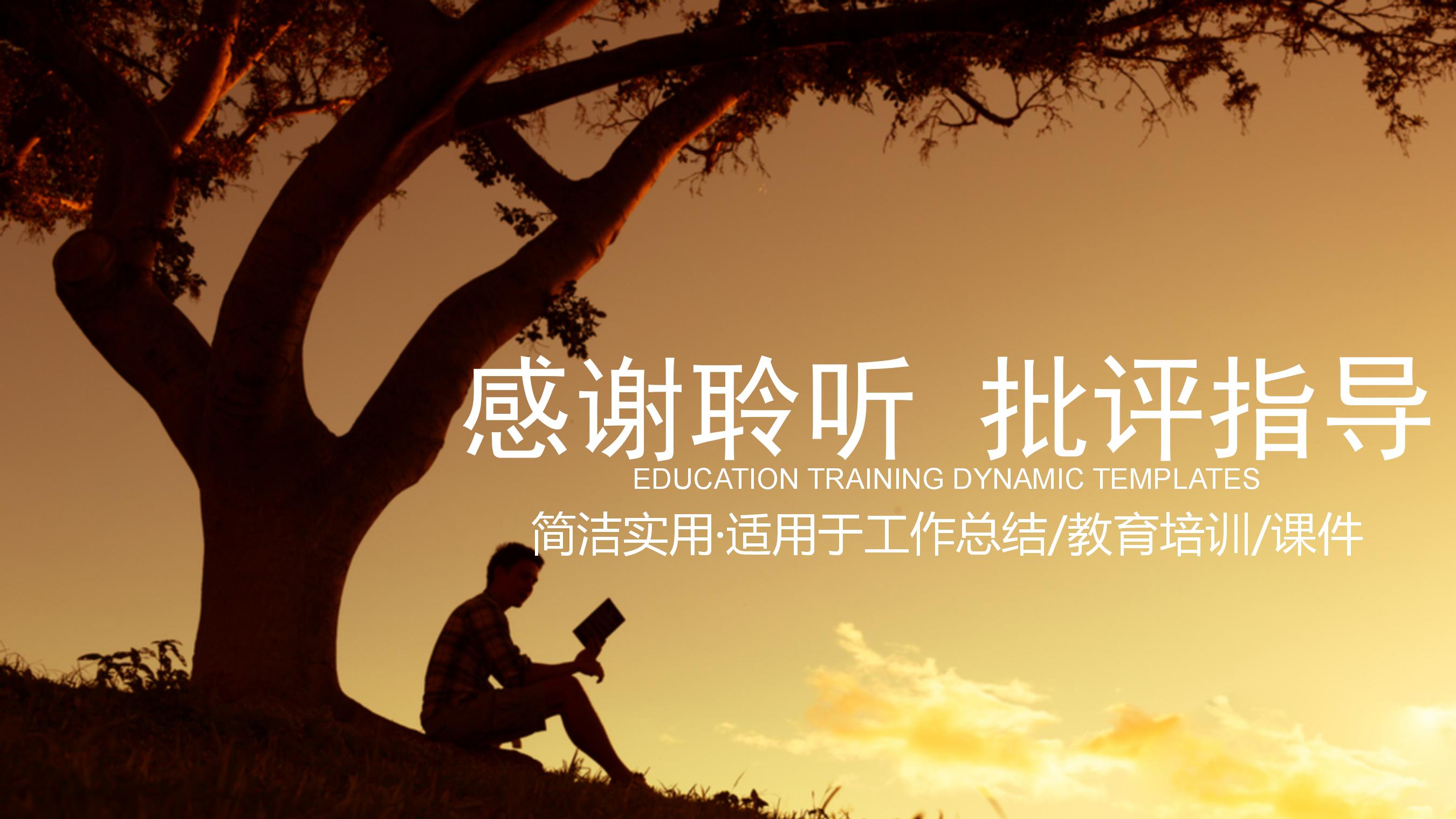 温馨简约教育培训工作汇报ppt模板