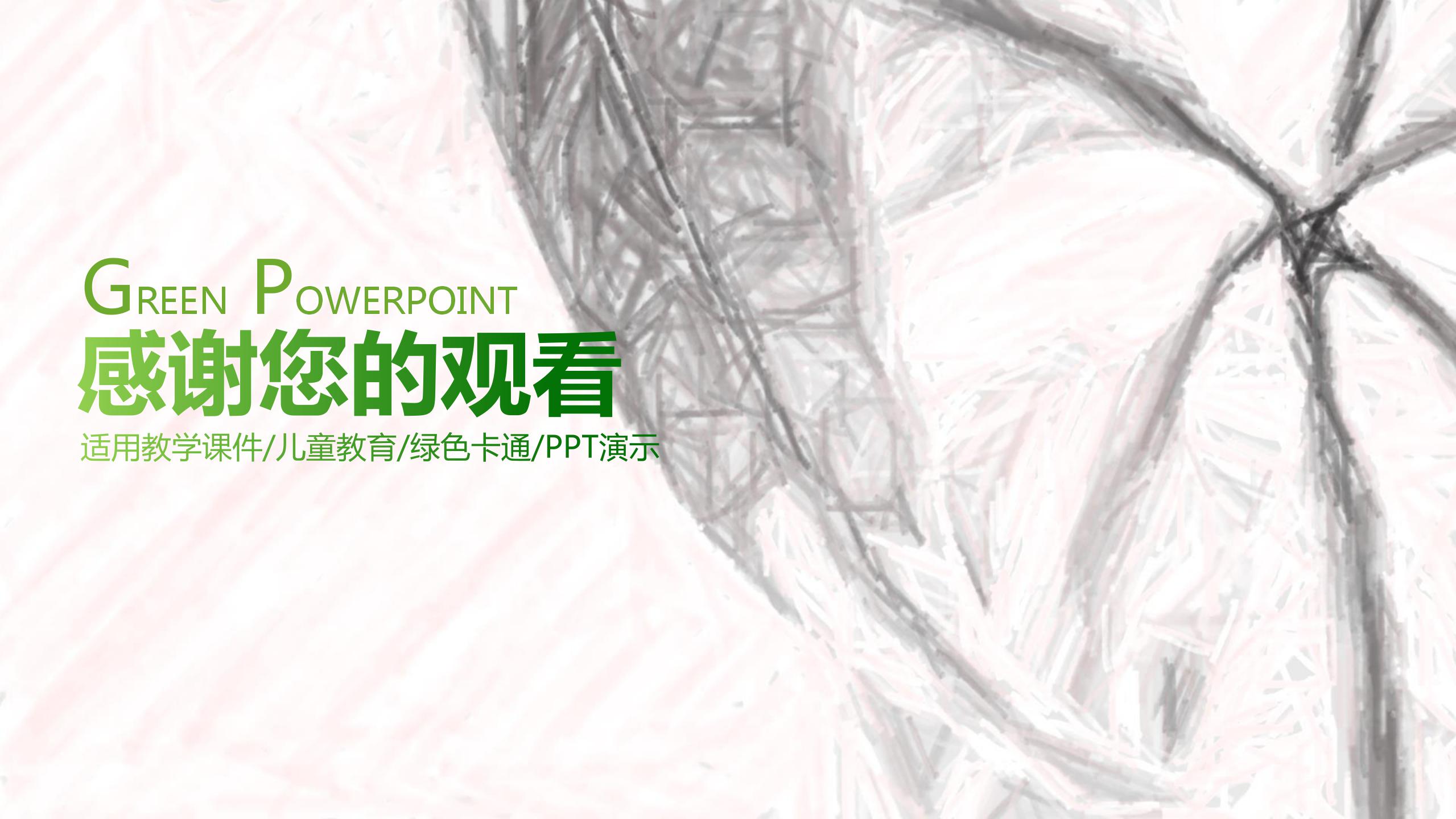 绿色树叶儿童教育ppt课件模板