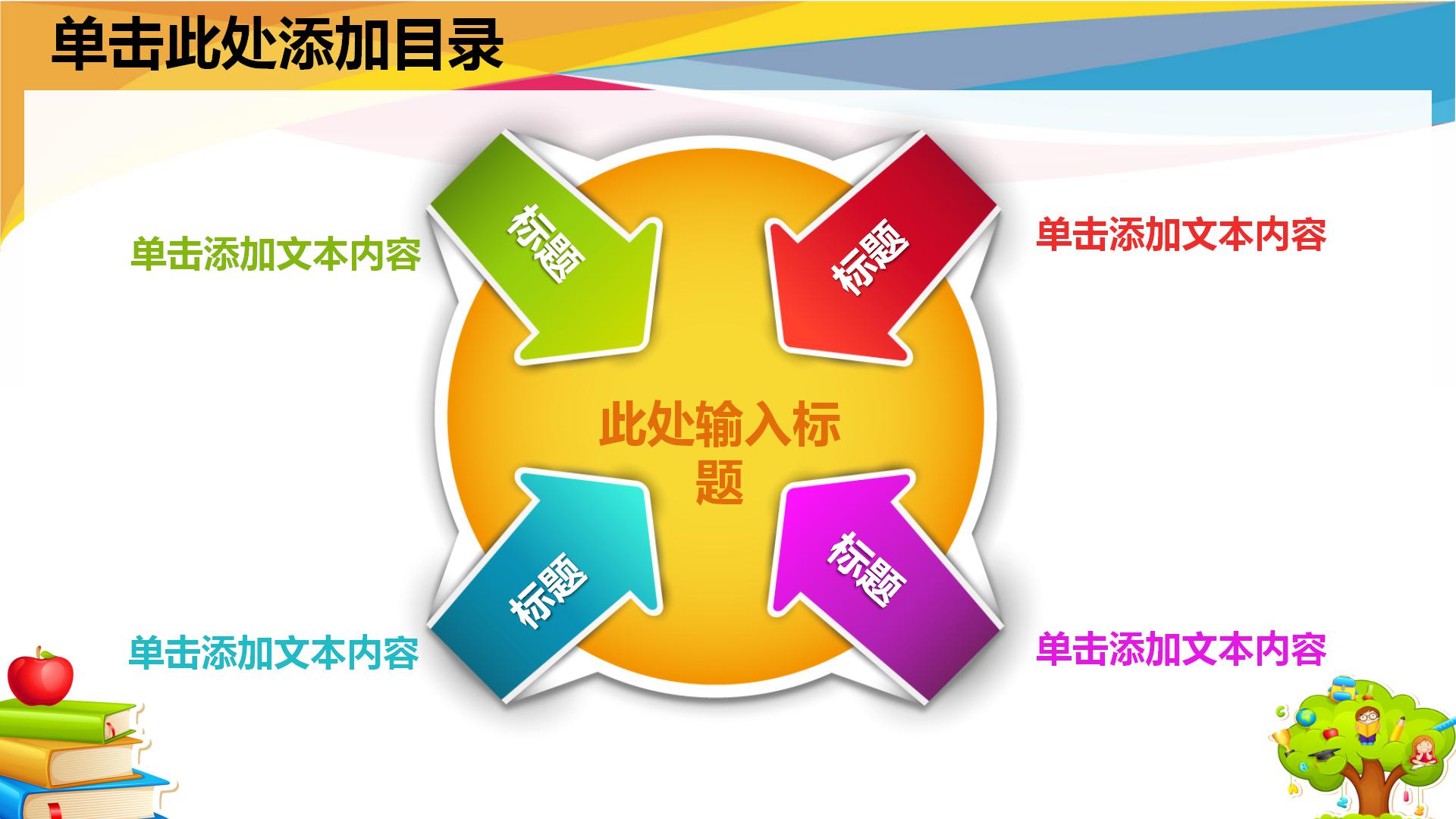 卡通儿童成长教育通用ppt模板