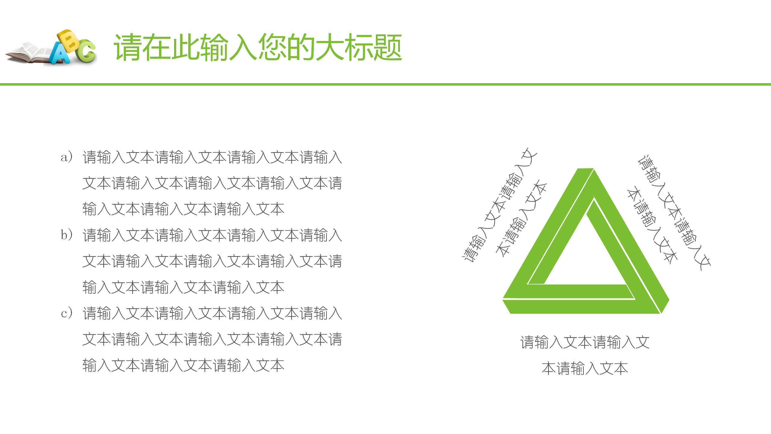 绿色简约教育教学通用ppt课件模板