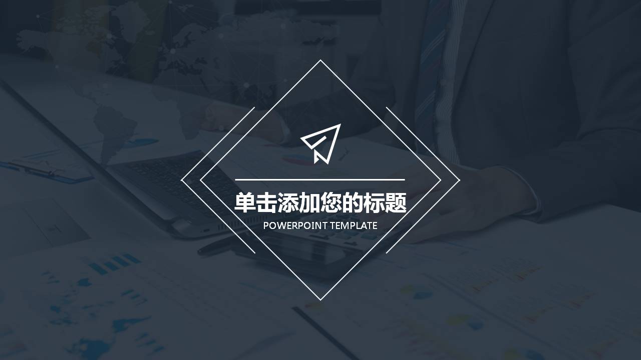 黑色商务财务报表ppt模板