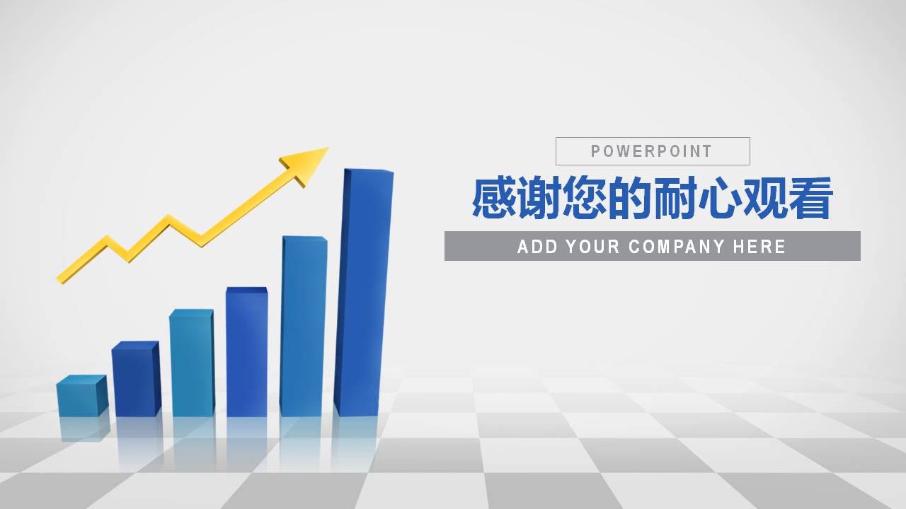 白色财务分析报告ppt模板