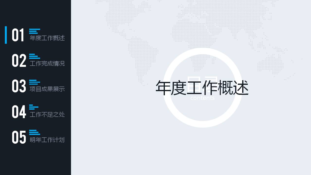 蓝黑色商务总结ppt模板