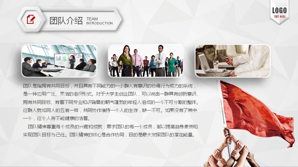 红色创业微粒体计划书ppt模板