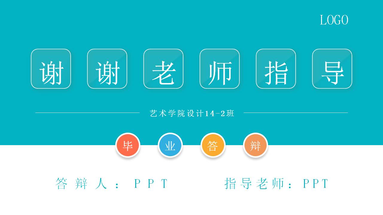 浅蓝色毕业答辩ppt模板