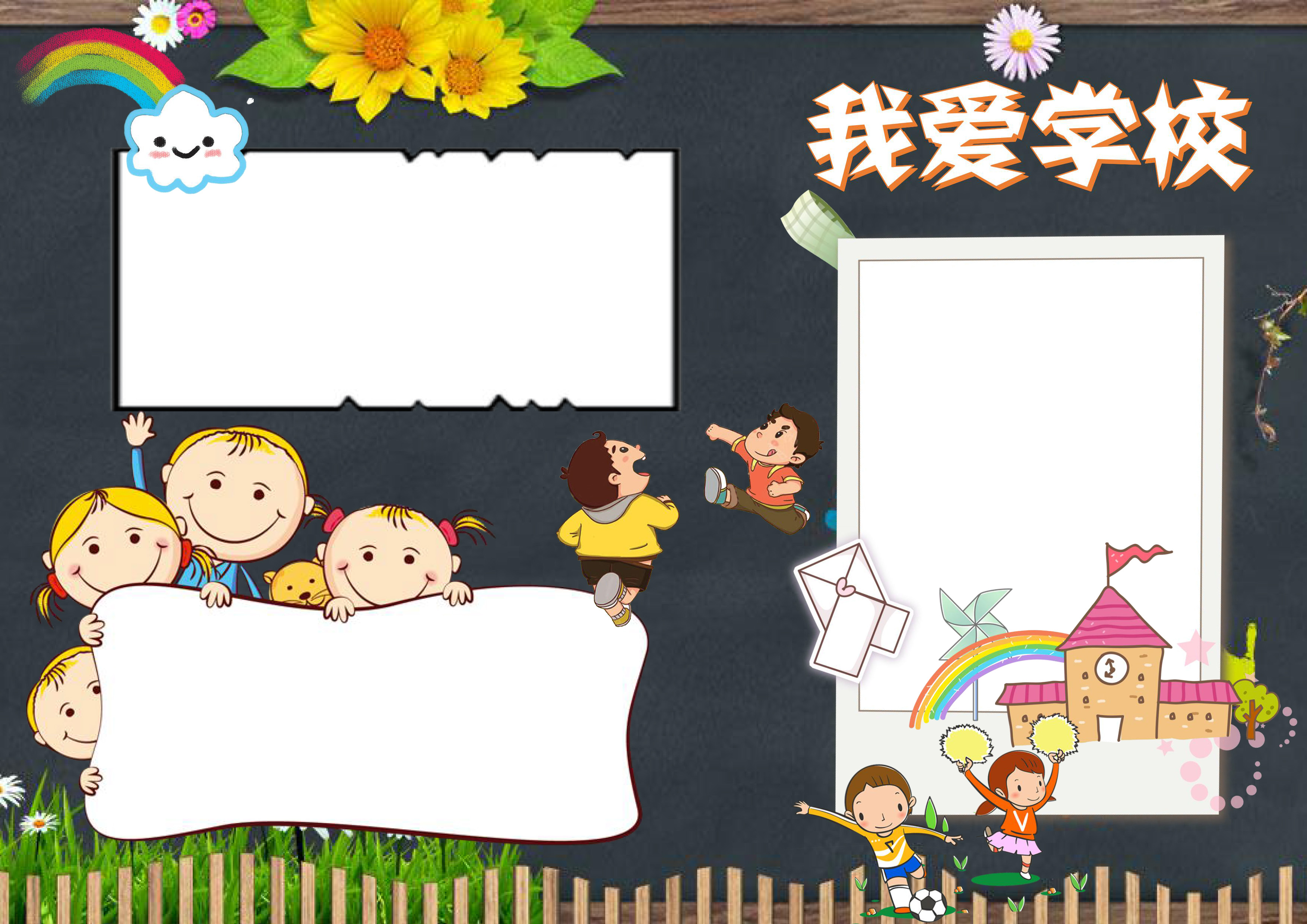 我的学校手抄报内容