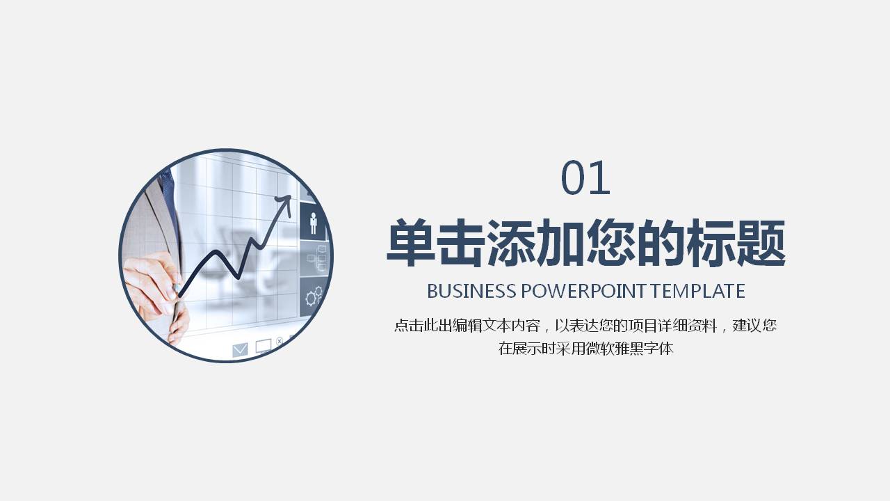 财务数据报告ppt模板