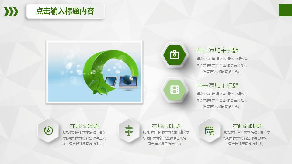 绿色活动总结ppt模板