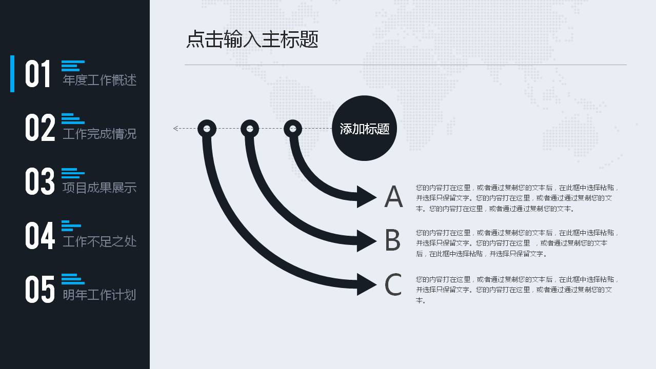 蓝黑色商务总结ppt模板