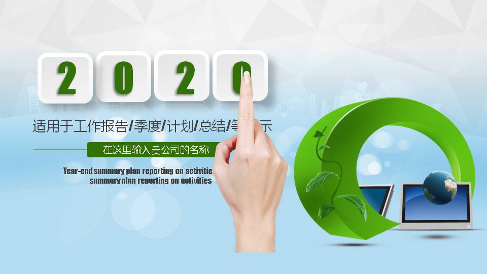 绿色活动总结ppt模板