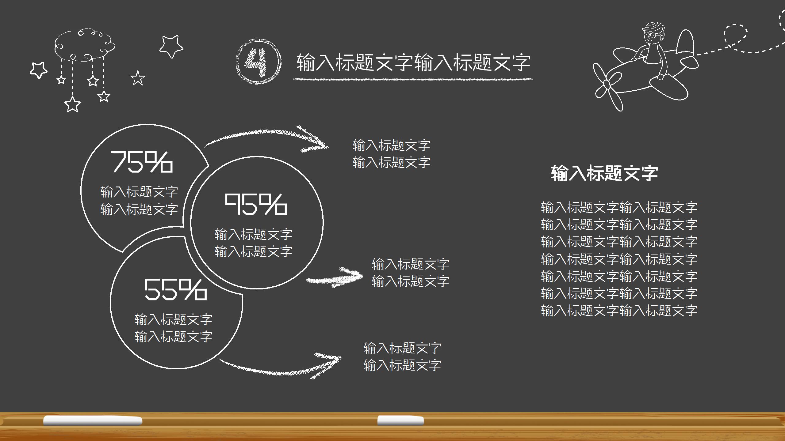 黑板风教育教学培训ppt模板