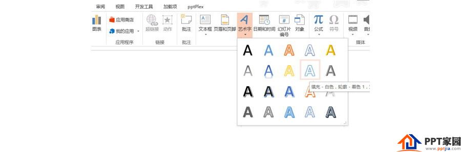 PPT制作技巧：如何让艺术字能倾斜一定的角度？