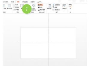 如何将PPT页面等分成四份？