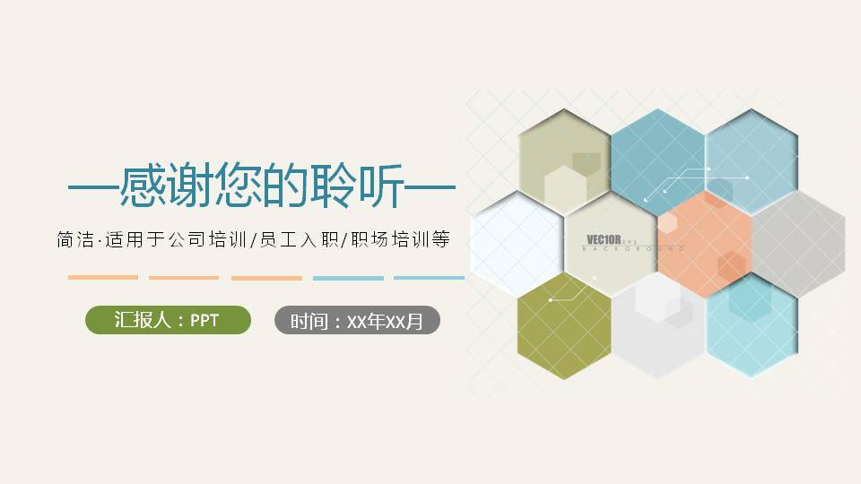 清新的新员工入职ppt模板