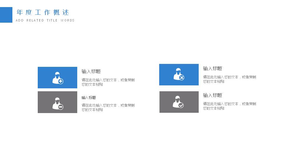 蓝色员工入职培训的ppt模板