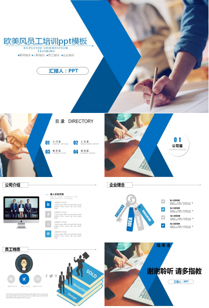 蓝色商务员工入职培训PPT模板