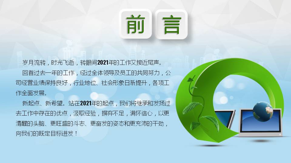 绿色活动总结ppt模板