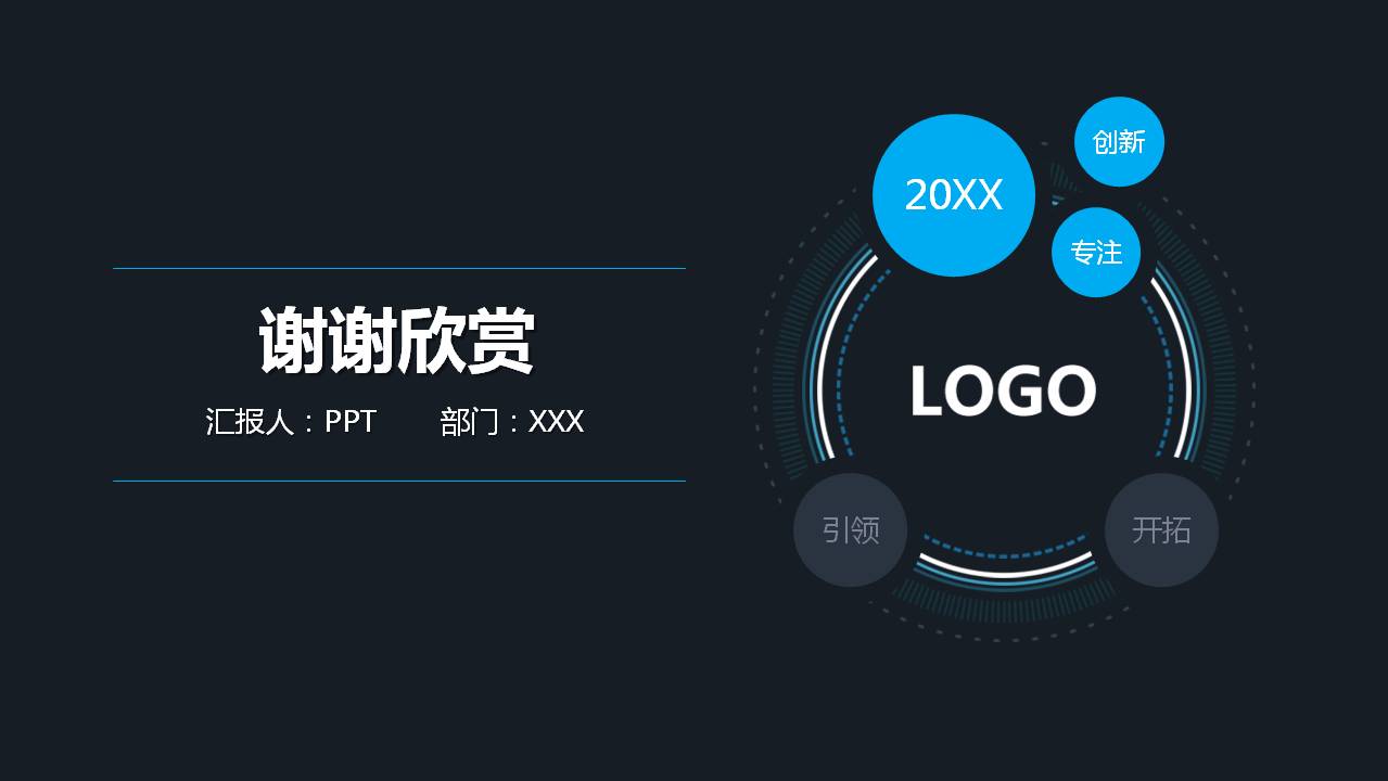 蓝黑色商务总结ppt模板