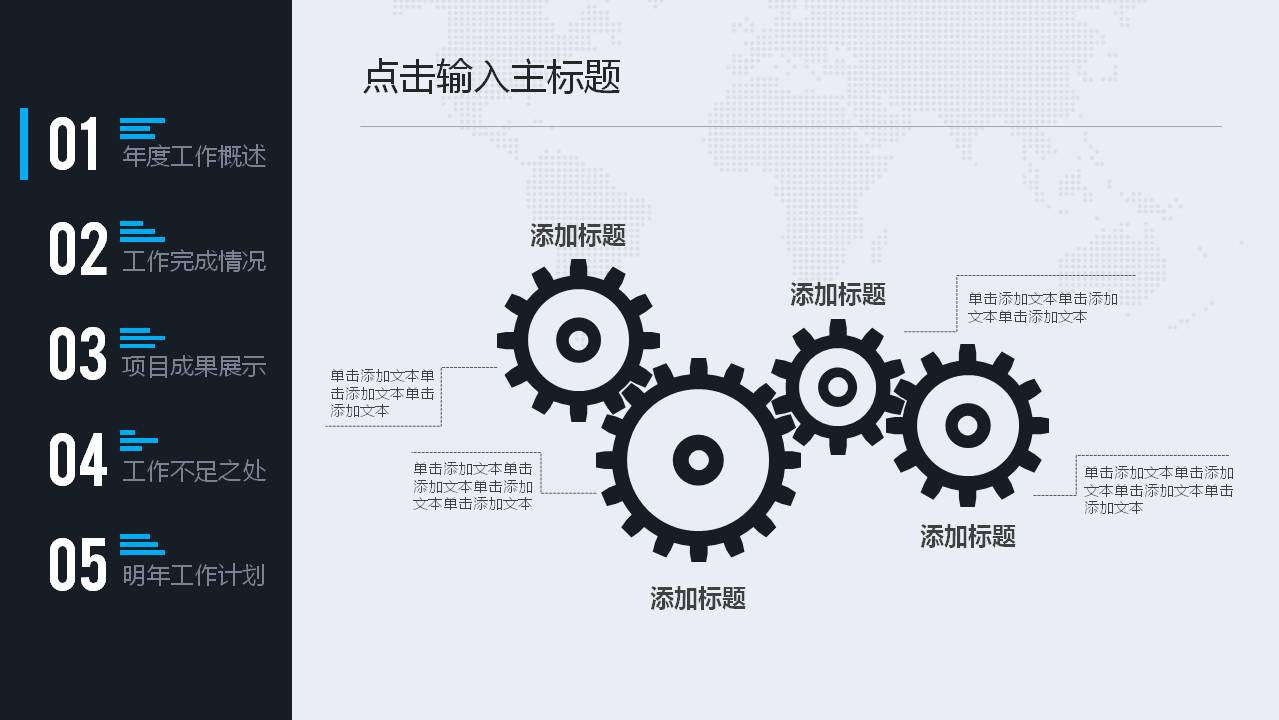 蓝黑色商务总结ppt模板