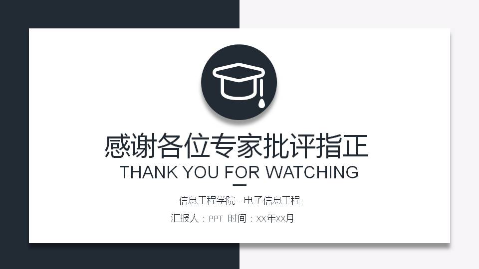 黑白简洁毕业答辩ppt模板