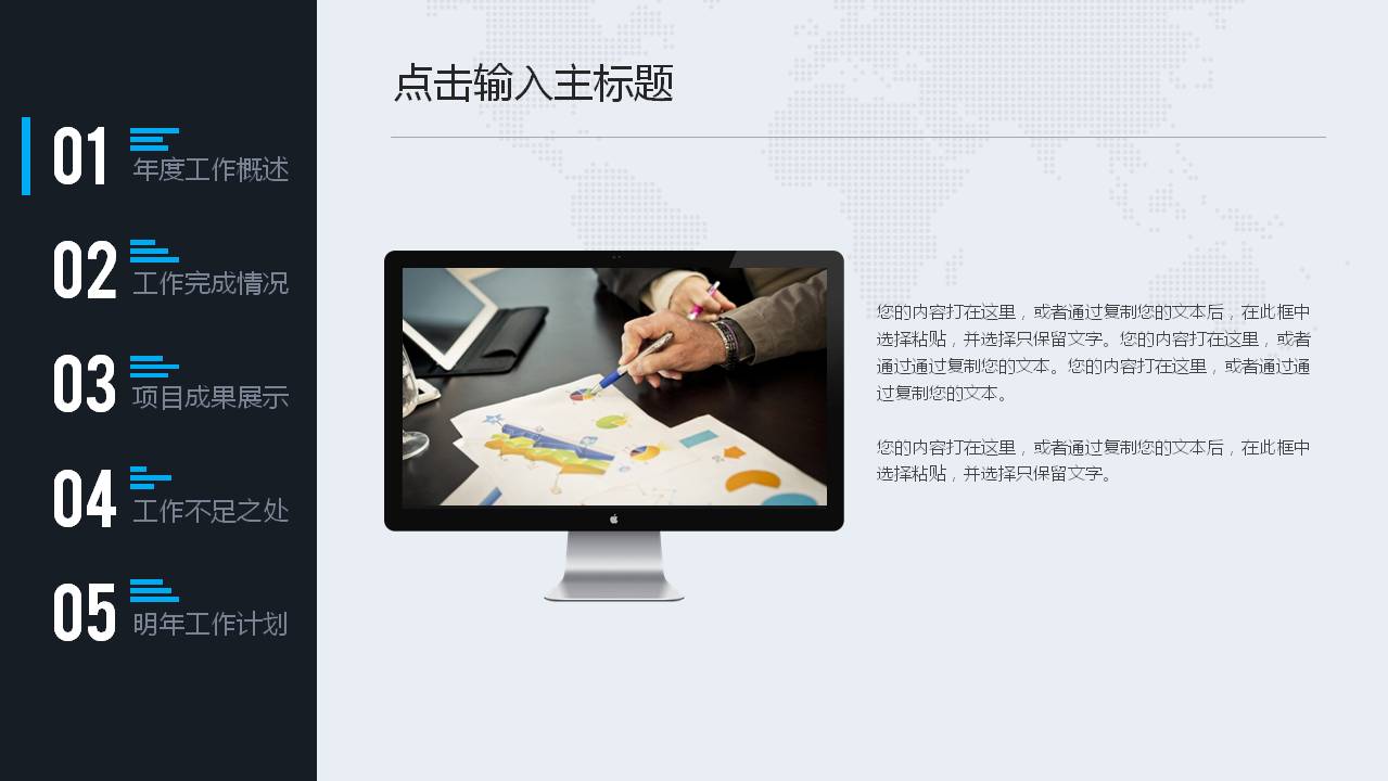 蓝黑色商务总结ppt模板