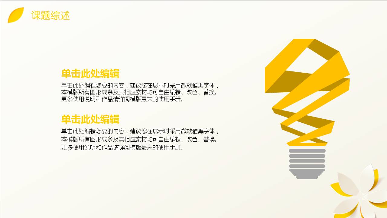 清新黄色毕业答辩ppt模板