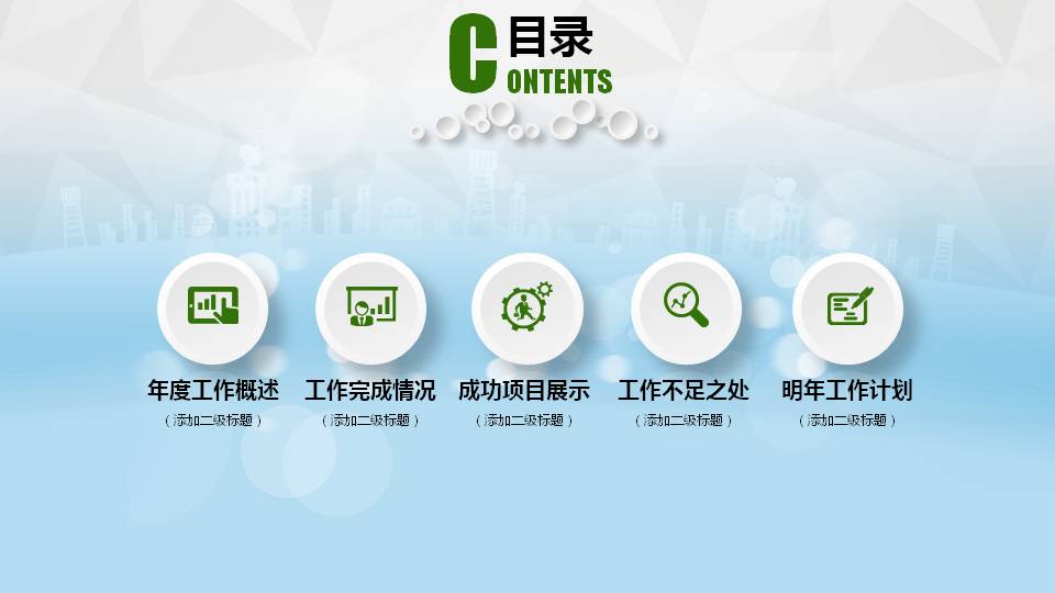 绿色活动总结ppt模板