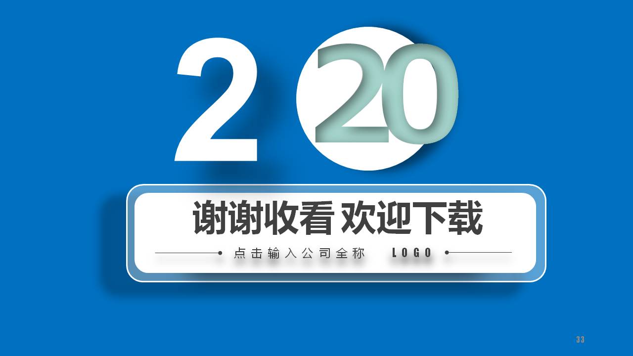 蓝色2020年的个人工作总结ppt模板