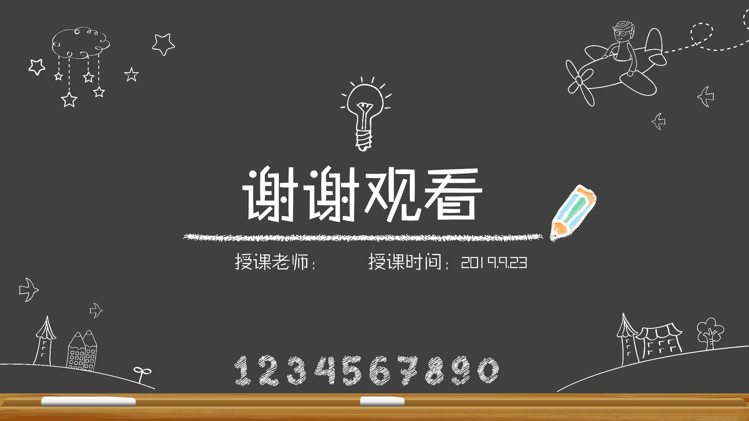 黑板风教育教学培训ppt模板