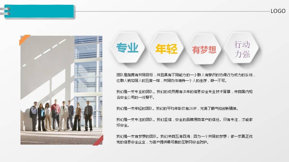 苹创苹果业融资计划书ppt模板