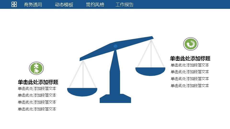 财务数据分析ppt模板