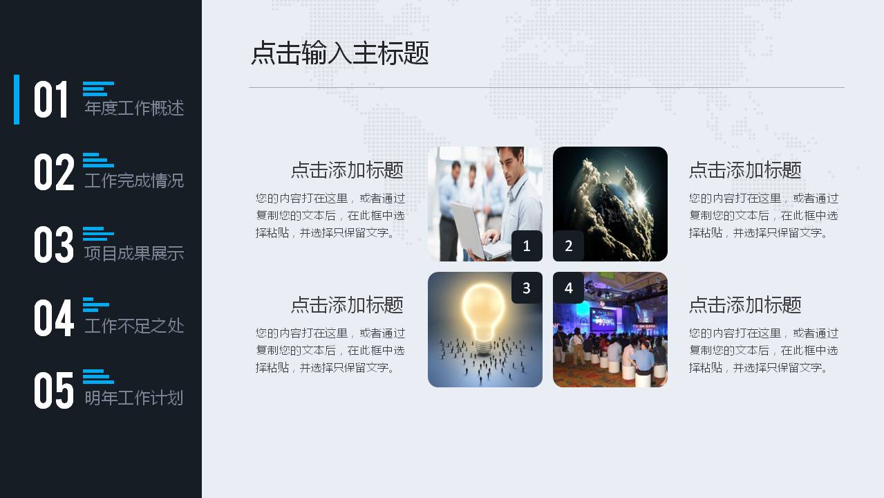 蓝黑色商务总结ppt模板