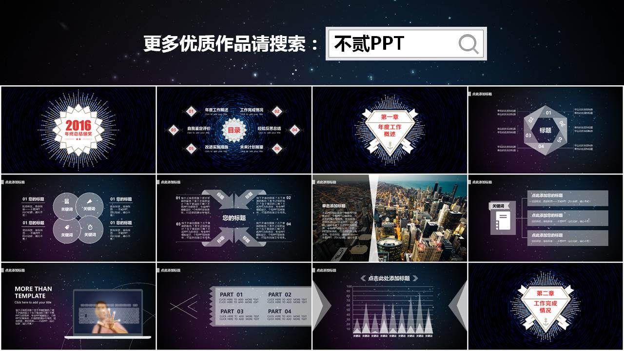 高逼格的个人活动总结ppt模板