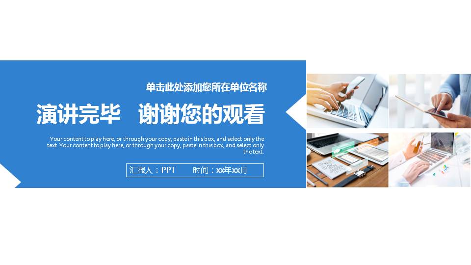 蓝色员工入职培训的ppt模板