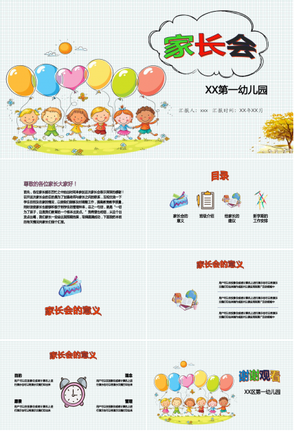 彩色幼儿园ppt模板