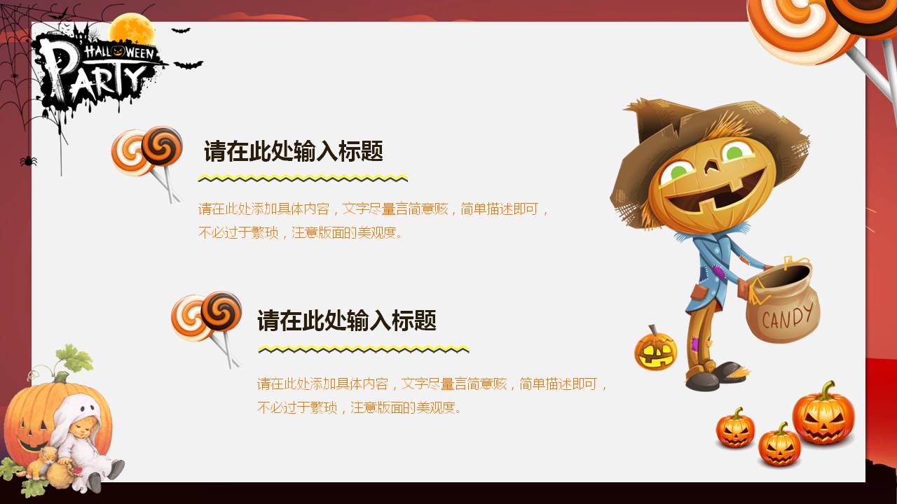搞怪万圣节活动ppt模板