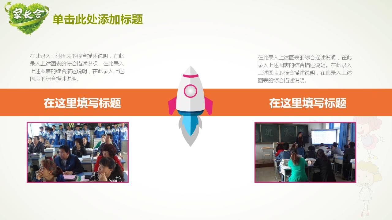 炫彩的小学家长会ppt模板课件