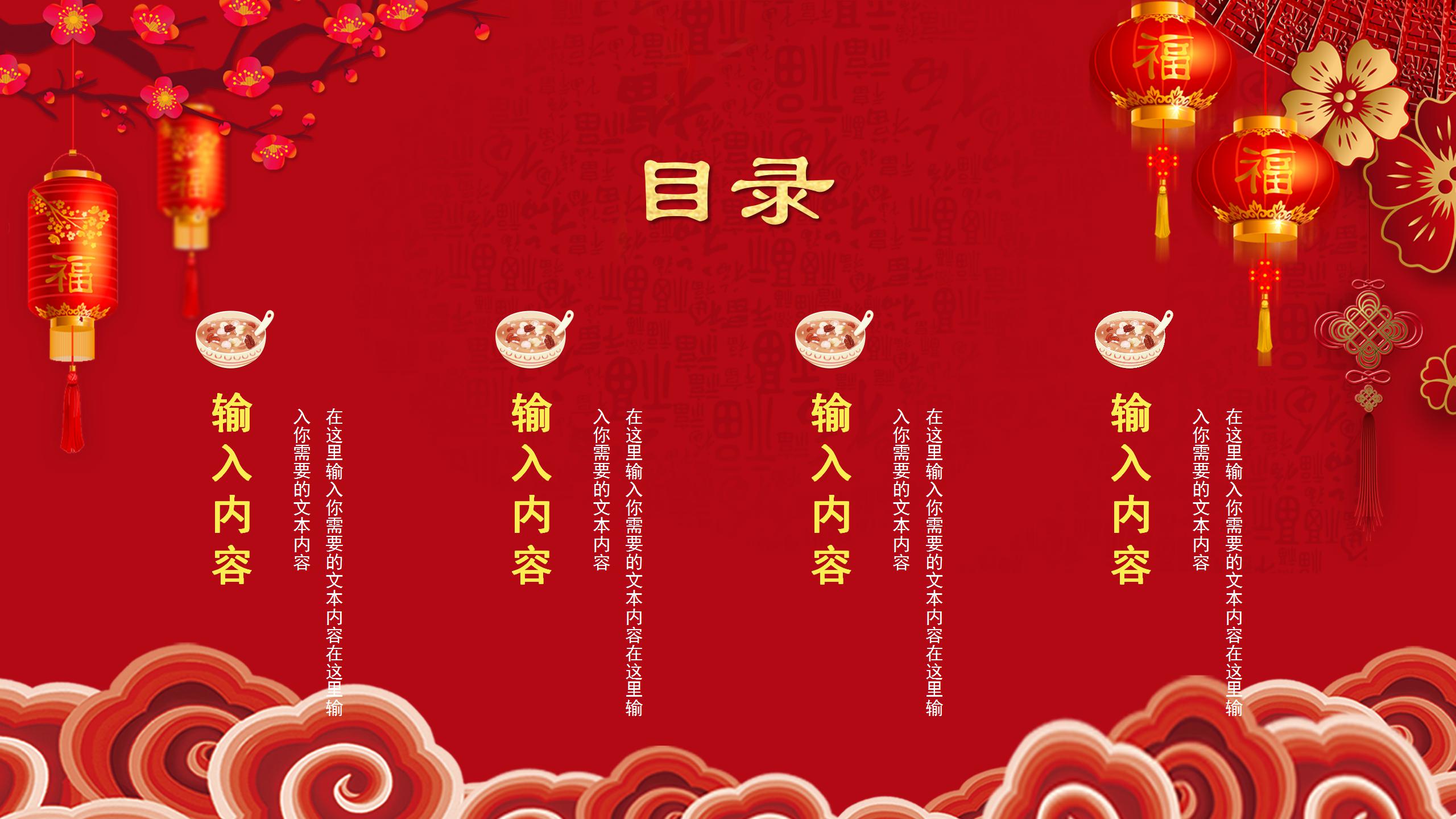 2020腊八节活动策划ppt模板