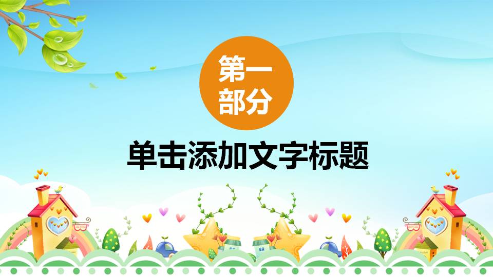 小学教育家长会ppt模板