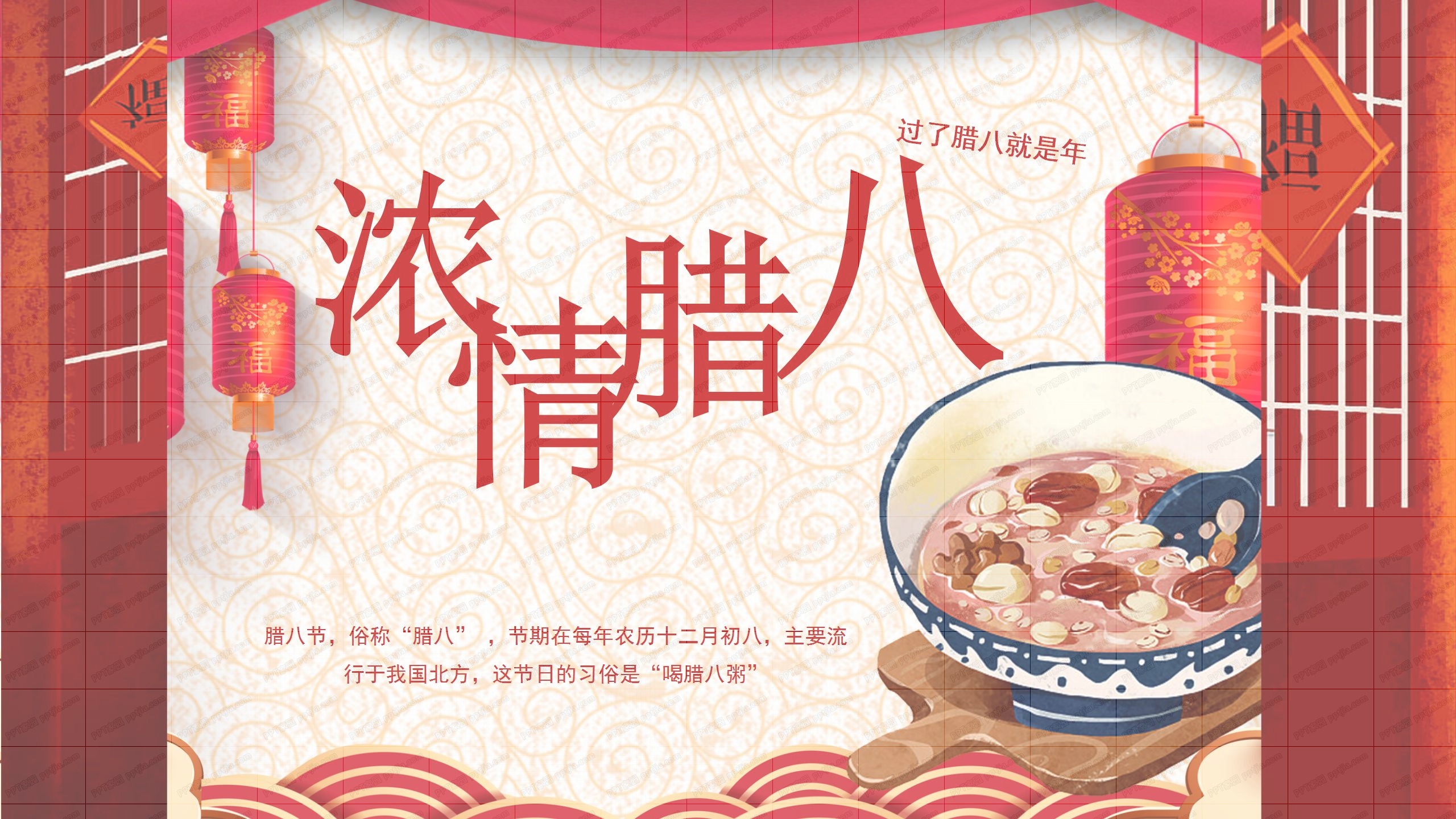 中国风浓情腊八主题腊八节介绍ppt模板