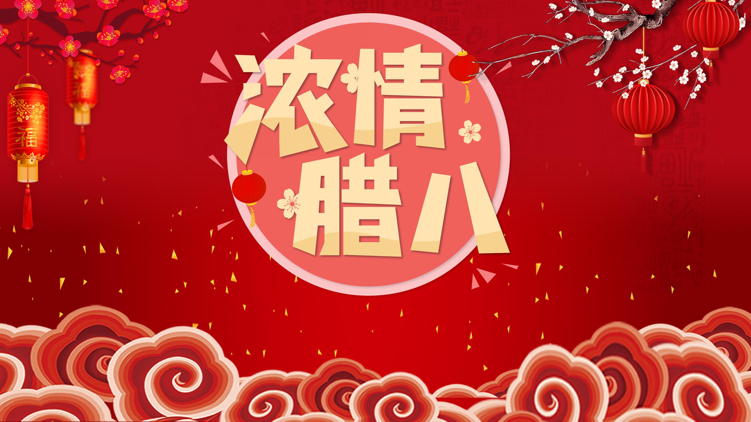2020腊八节活动策划ppt模板